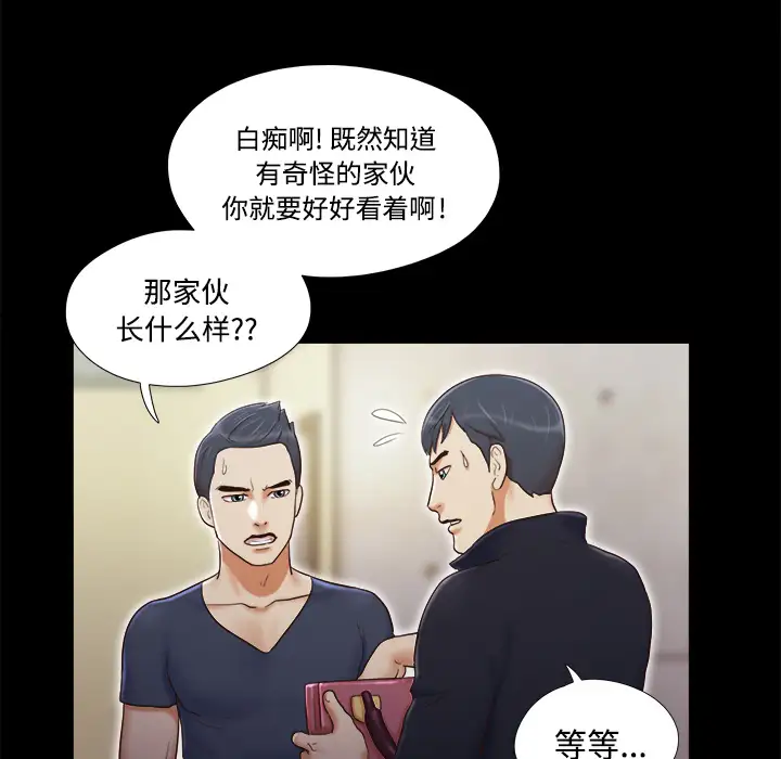 《三人行？》漫画 第6话