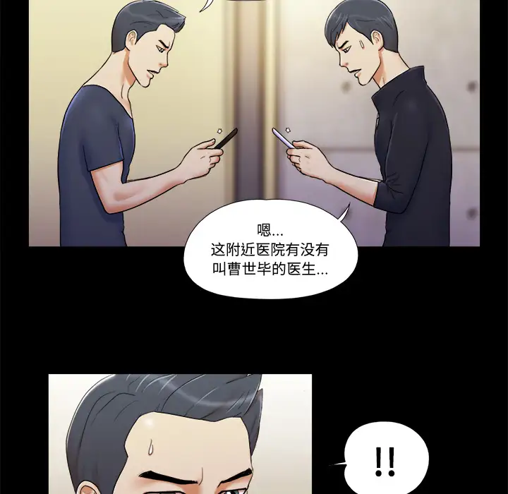《三人行？》漫画 第6话
