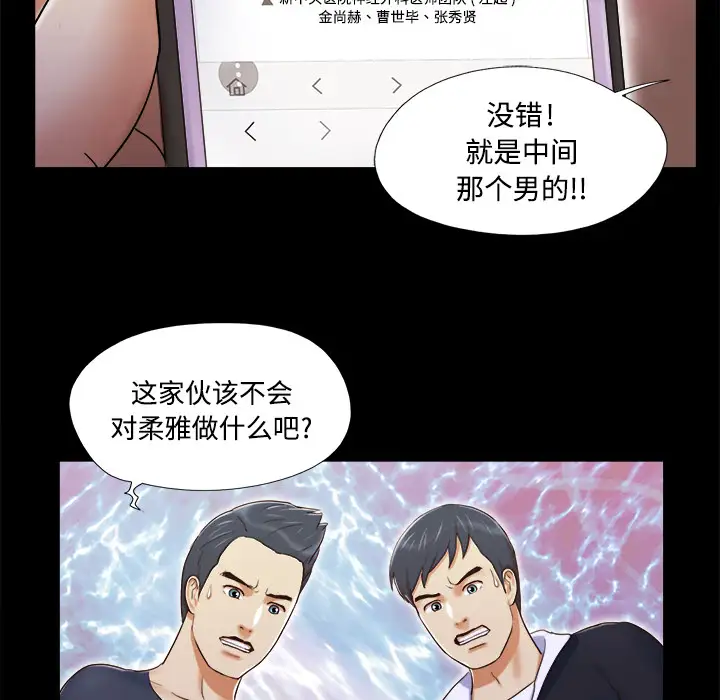 《三人行？》漫画 第6话
