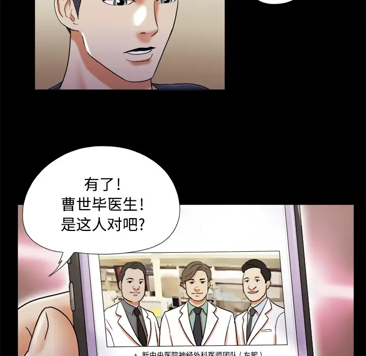 《三人行？》漫画 第6话