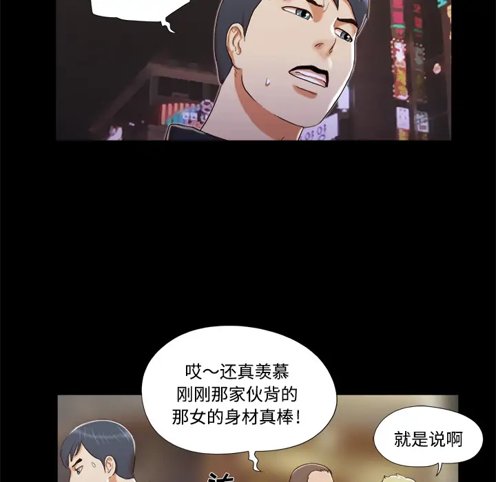 《三人行？》漫画 第6话