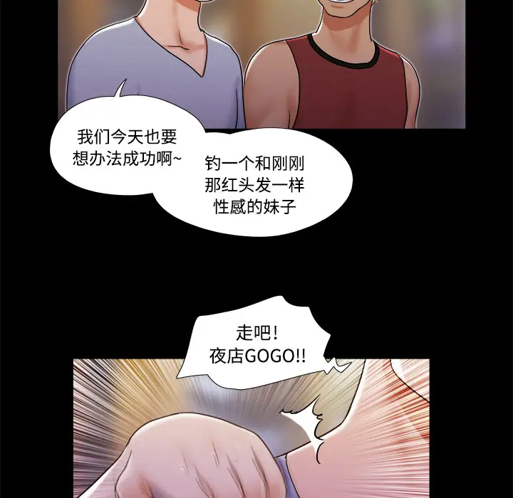 《三人行？》漫画 第6话