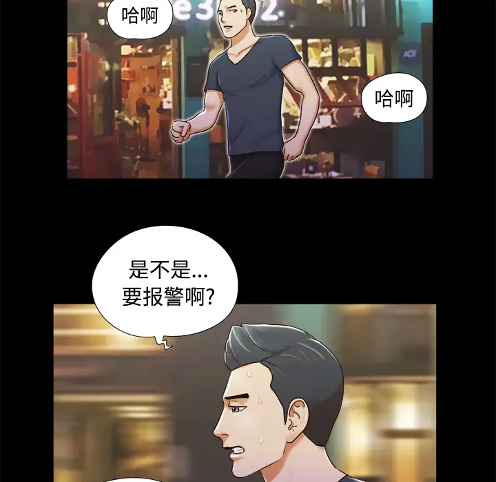 《三人行？》漫画 第6话