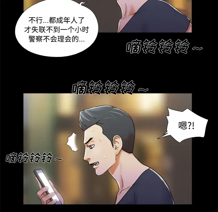 《三人行？》漫画 第6话