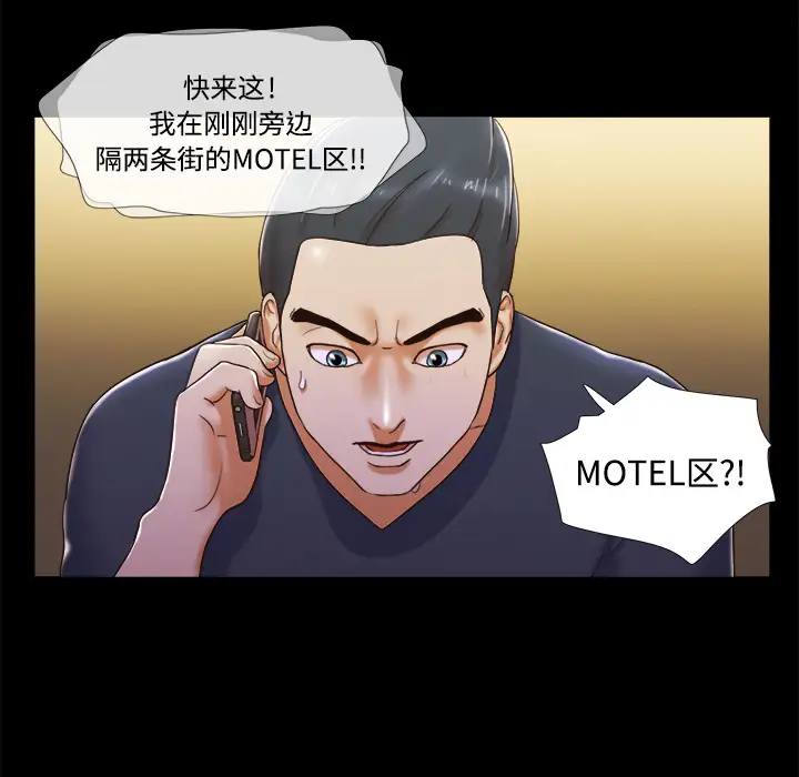 《三人行？》漫画 第6话