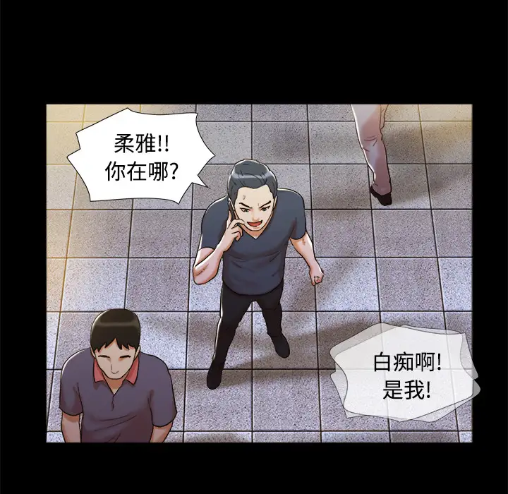 《三人行？》漫画 第6话