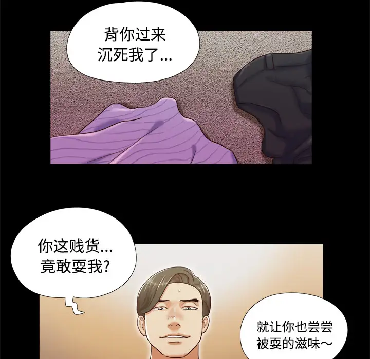 《三人行？》漫画 第6话