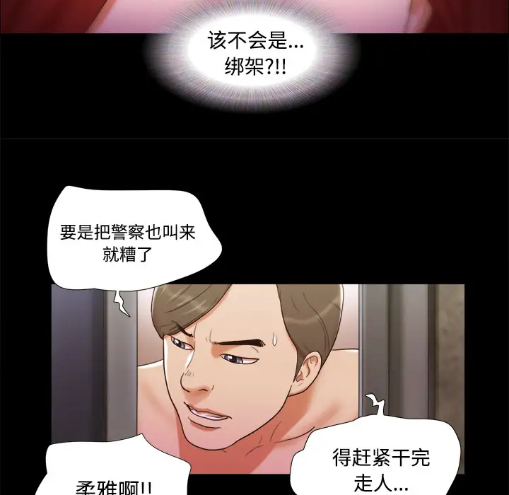 《三人行？》漫画 第7话