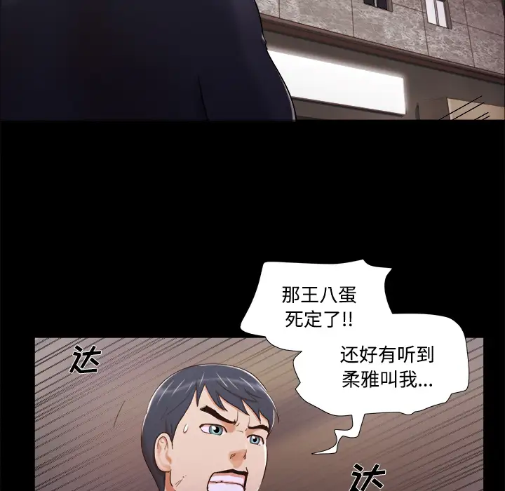 《三人行？》漫画 第7话