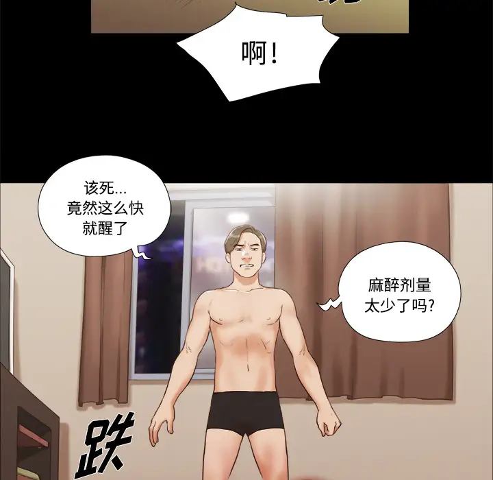 《三人行？》漫画 第7话