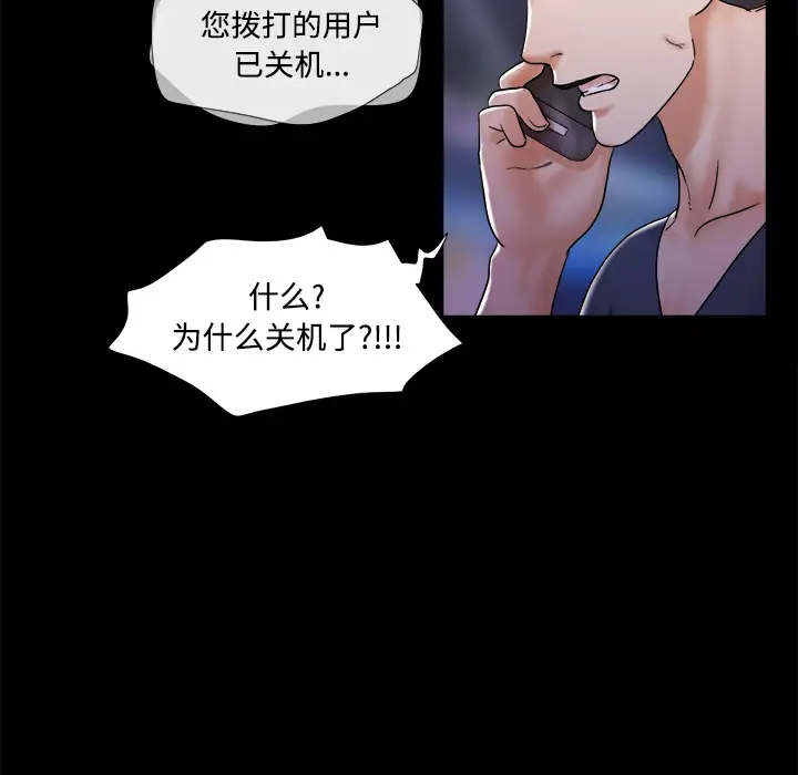 《三人行？》漫画 第7话