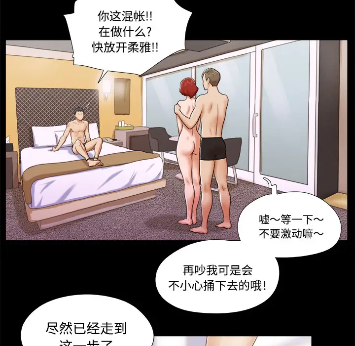 《三人行？》漫画 第7话