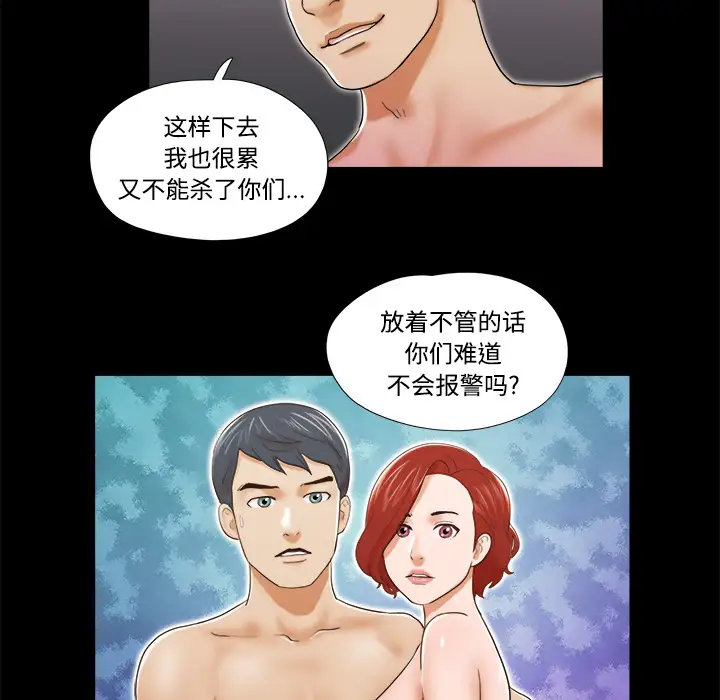 《三人行？》漫画 第7话