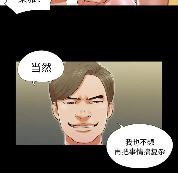 《三人行？》漫画 第7话