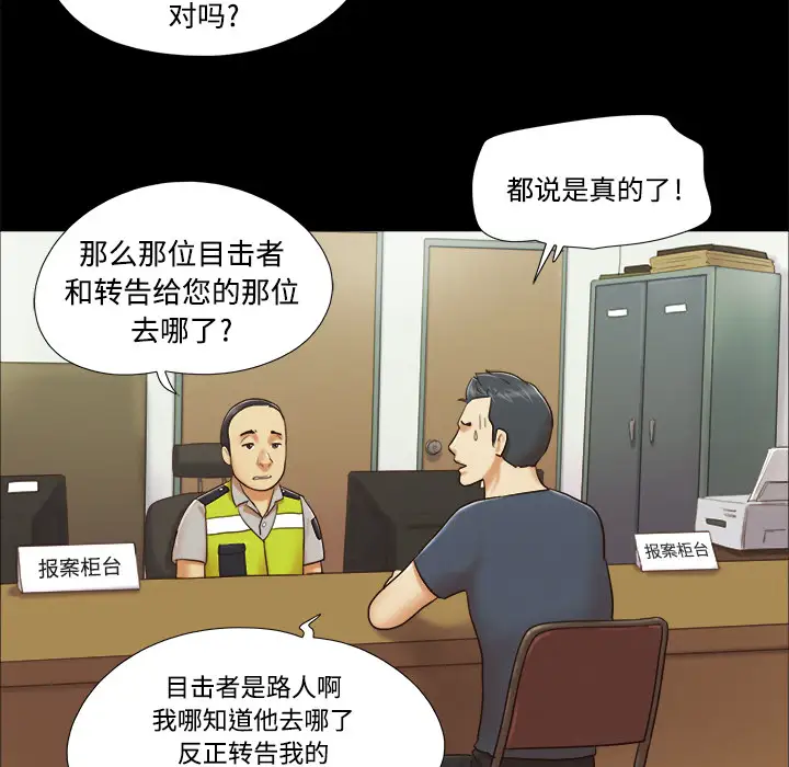 《三人行？》漫画 第8话