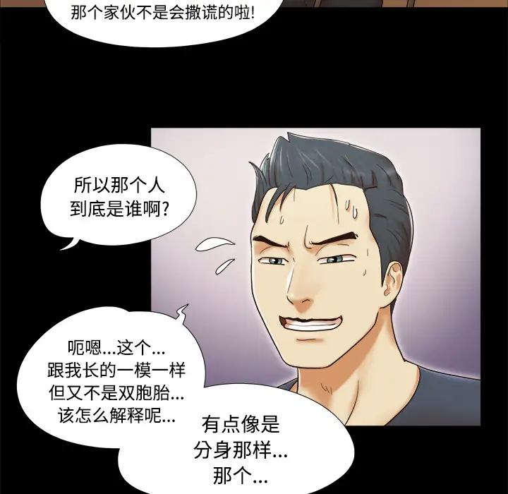 《三人行？》漫画 第8话