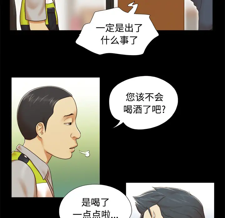 《三人行？》漫画 第8话