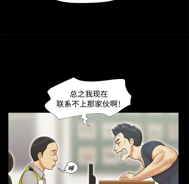 《三人行？》漫画 第8话