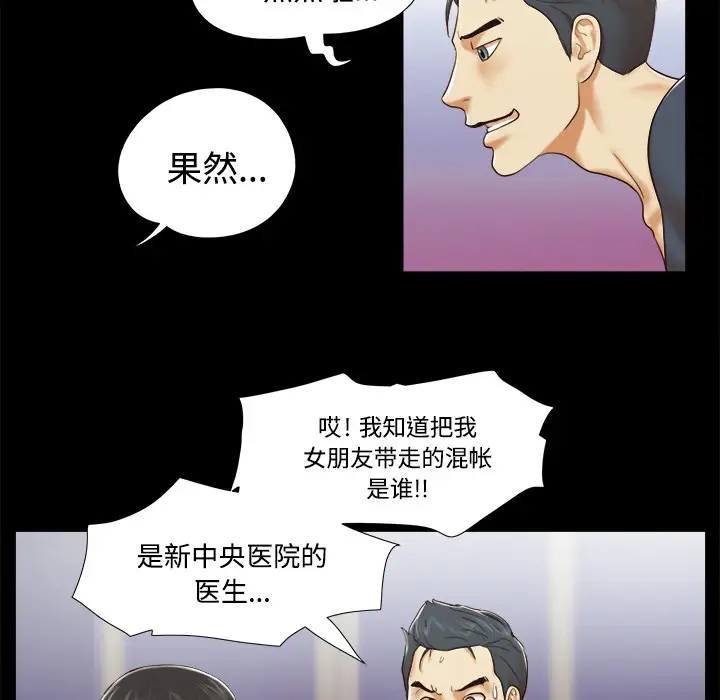 《三人行？》漫画 第8话