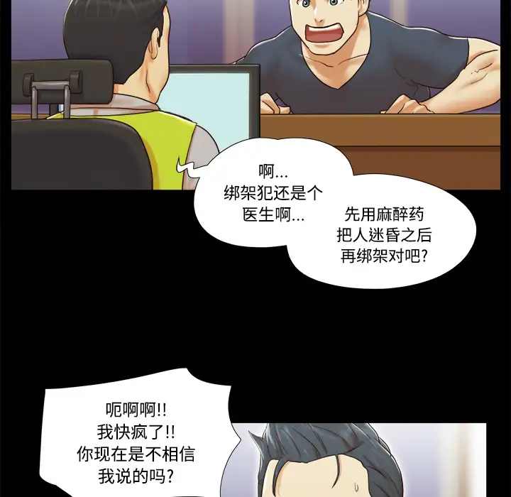 《三人行？》漫画 第8话