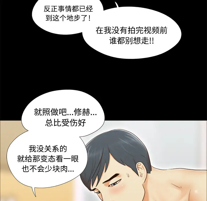 《三人行？》漫画 第8话