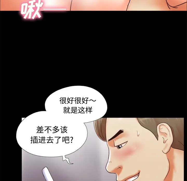 《三人行？》漫画 第8话