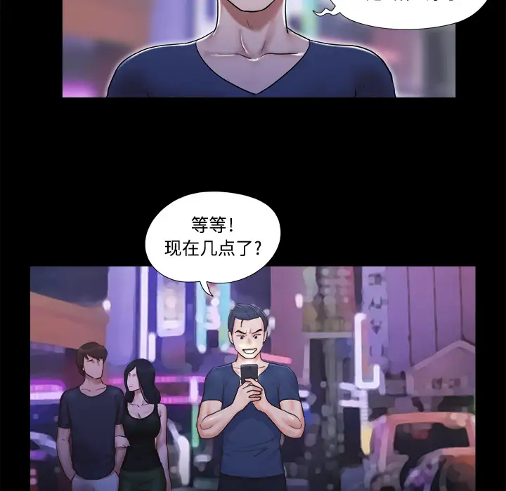 《三人行？》漫画 第8话