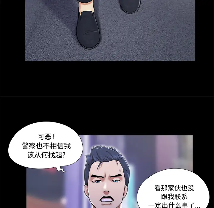 《三人行？》漫画 第8话