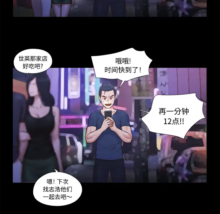 《三人行？》漫画 第8话