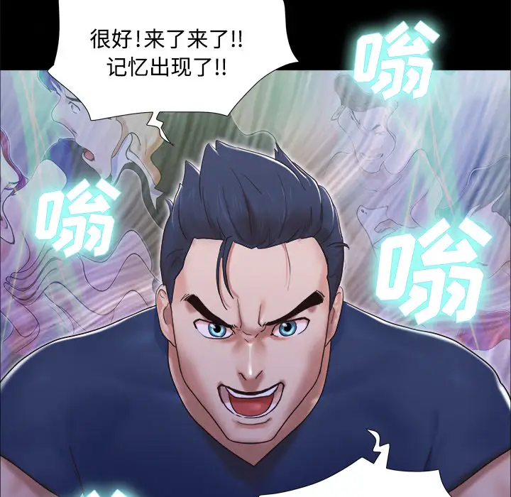 《三人行？》漫画 第8话