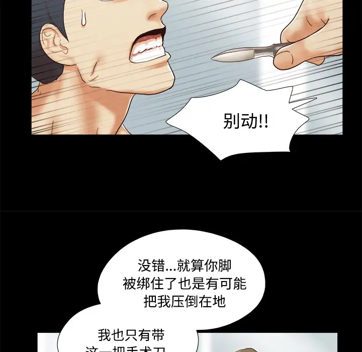 《三人行？》漫画 第8话
