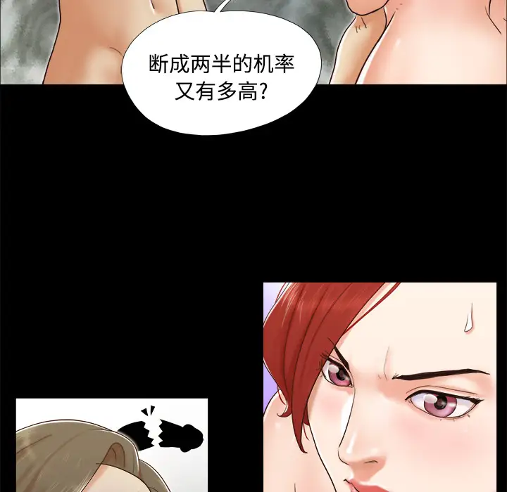 《三人行？》漫画 第8话