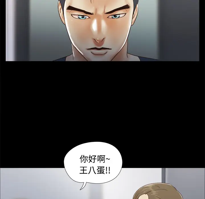 《三人行？》漫画 第8话