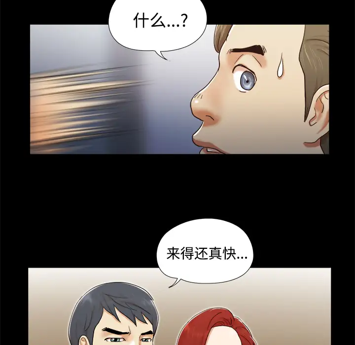 《三人行？》漫画 第8话