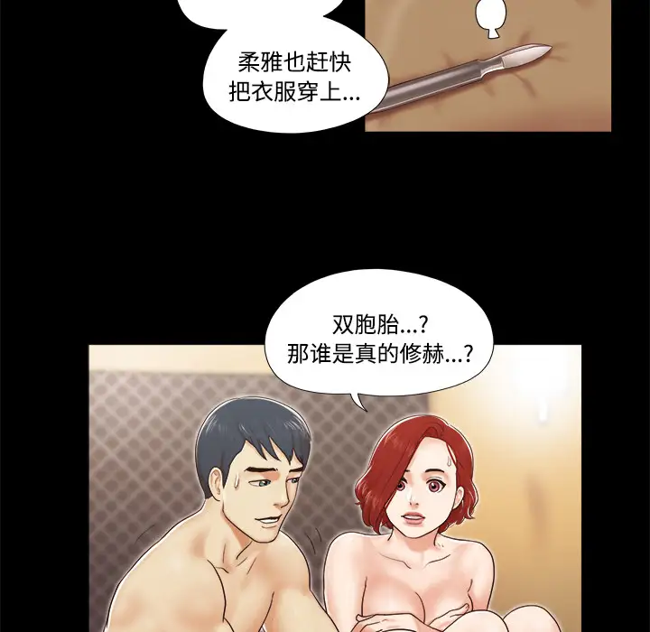 《三人行？》漫画 第9话