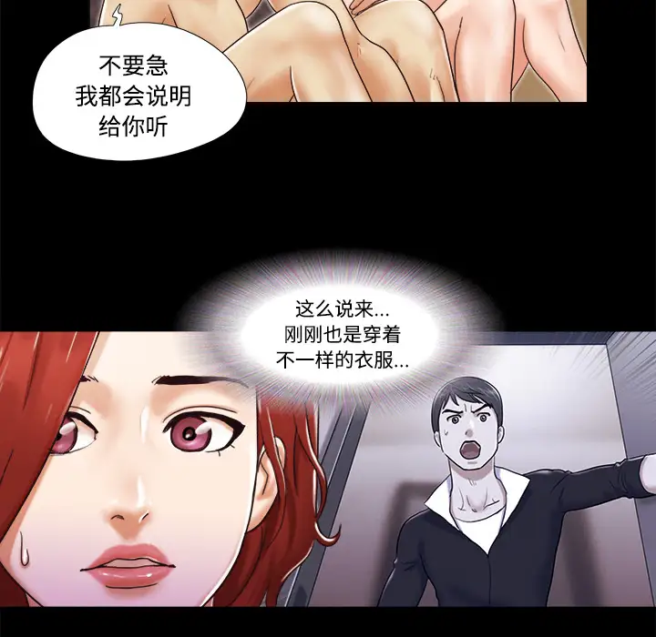 《三人行？》漫画 第9话