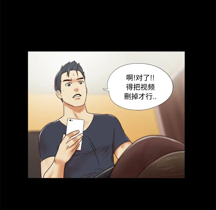 《三人行？》漫画 第9话
