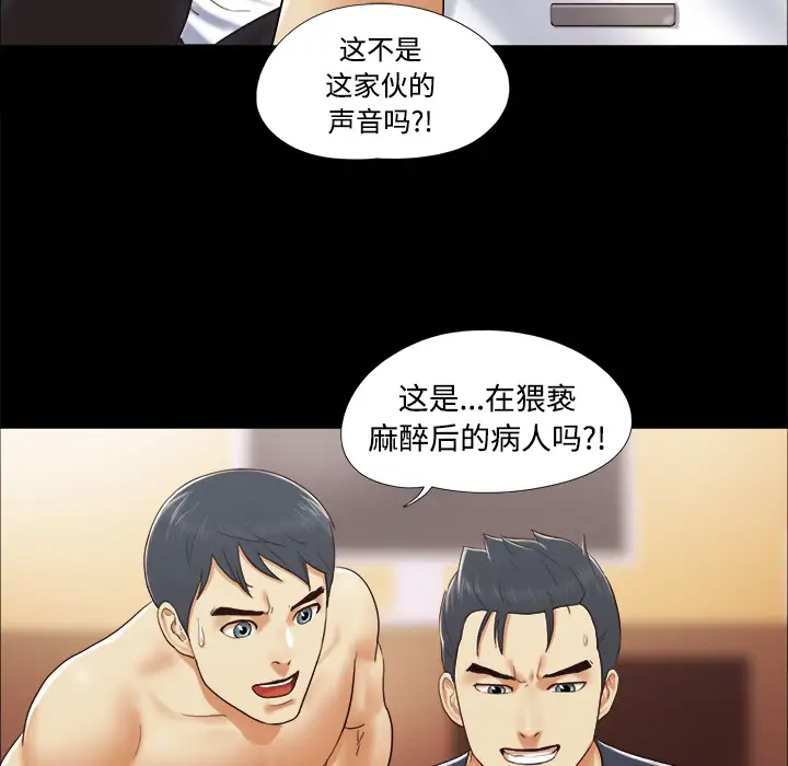 《三人行？》漫画 第9话