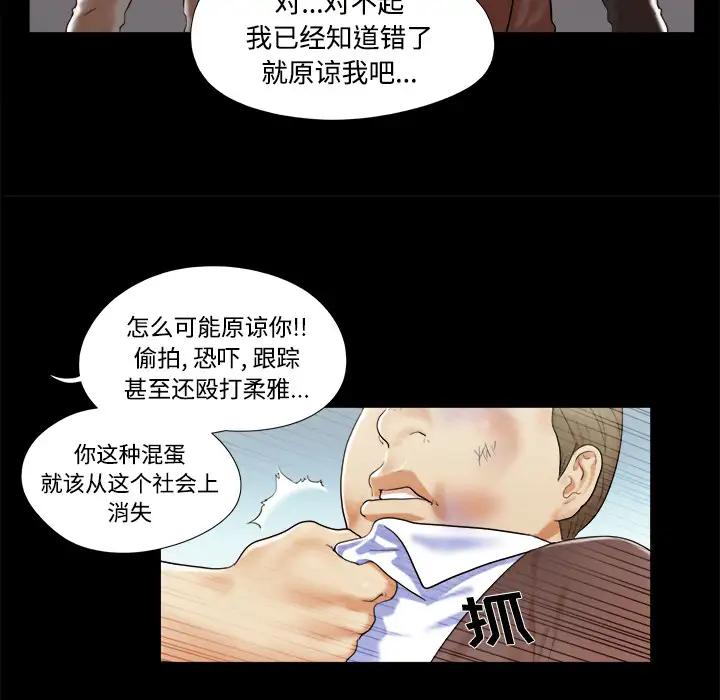 《三人行？》漫画 第9话