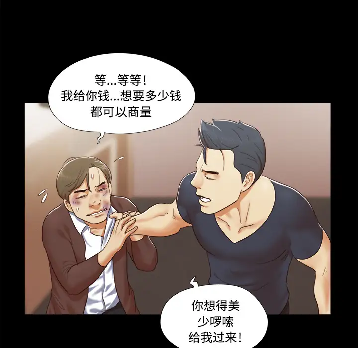 《三人行？》漫画 第9话