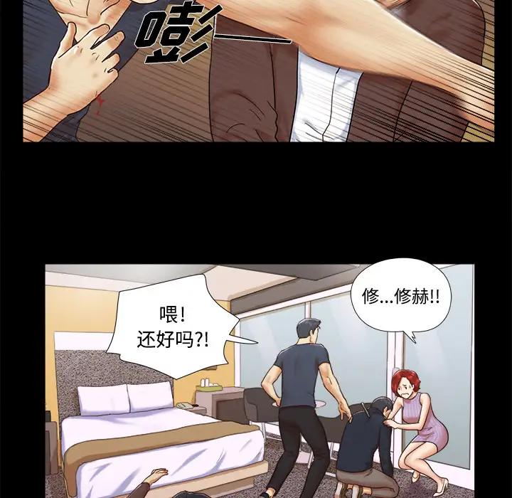 《三人行？》漫画 第9话