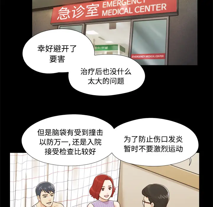 《三人行？》漫画 第9话