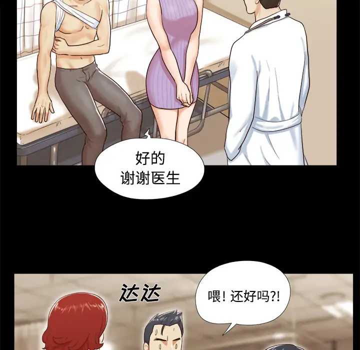 《三人行？》漫画 第9话