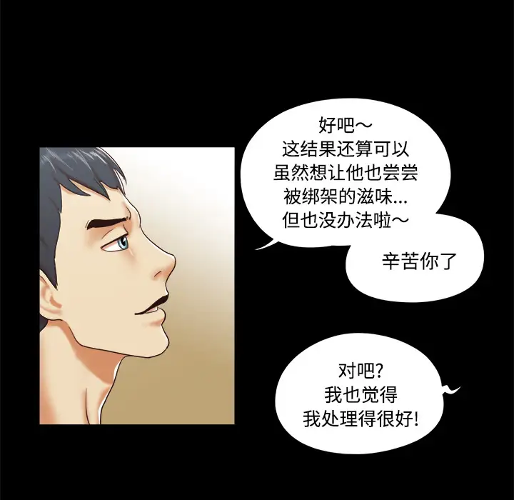 《三人行？》漫画 第9话