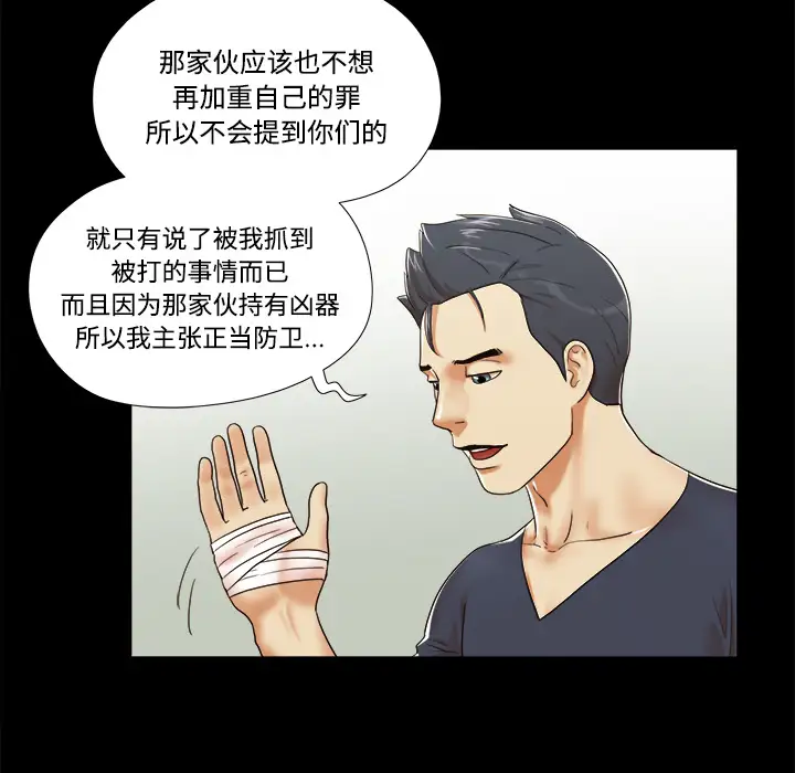 《三人行？》漫画 第9话