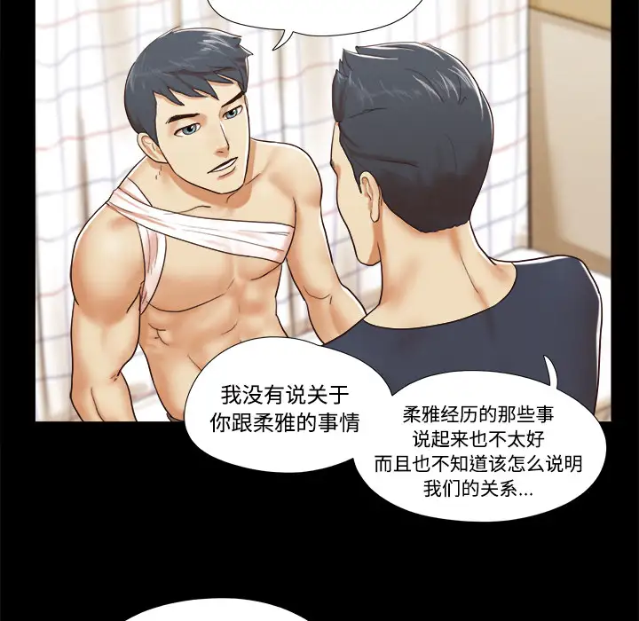 《三人行？》漫画 第9话