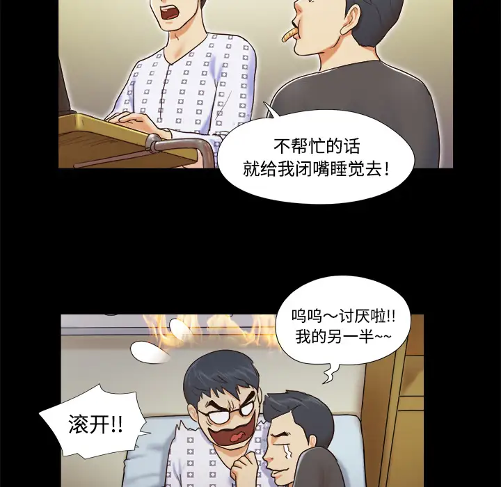 《三人行？》漫画 第9话