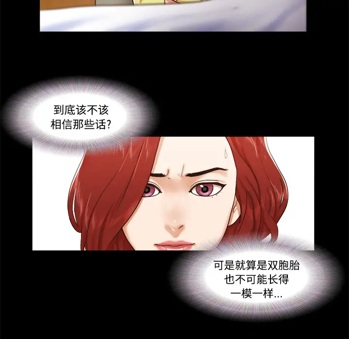 《三人行？》漫画 第9话