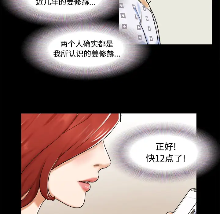 《三人行？》漫画 第9话