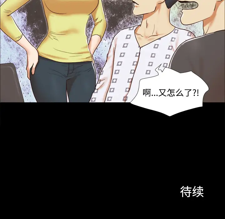 《三人行？》漫画 第9话